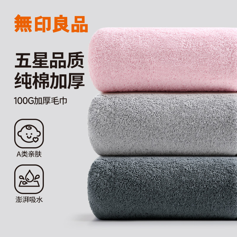 无印良品纯棉毛巾男士加厚成人洗脸巾家用全棉吸水速干洗澡巾高级