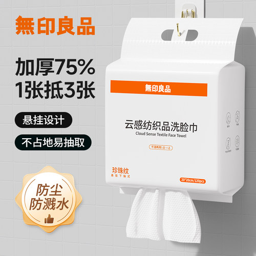 无印良品一次性洗脸巾大容量加厚