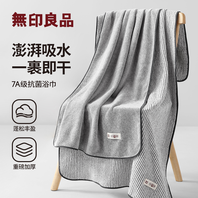 【男士精选】无印良品洗澡浴巾