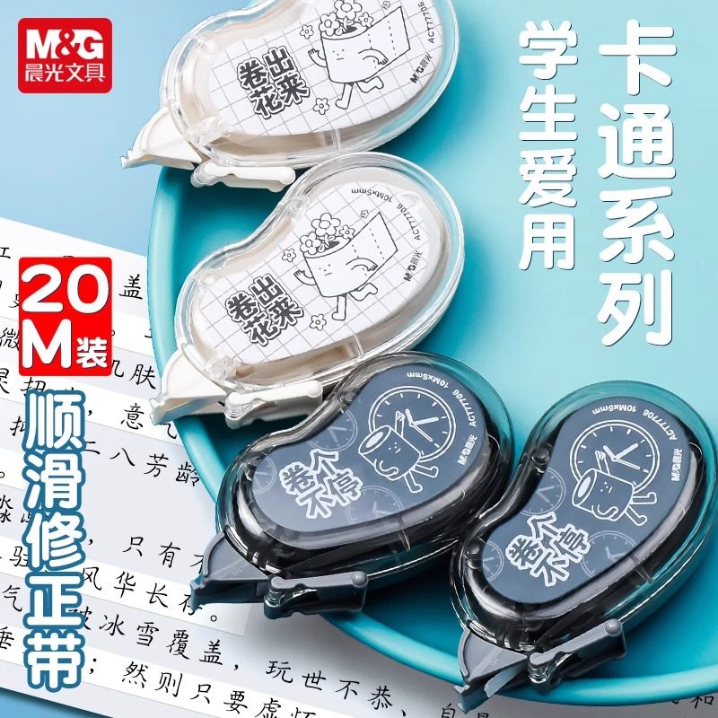 晨光无痕省力修正带10M小学生