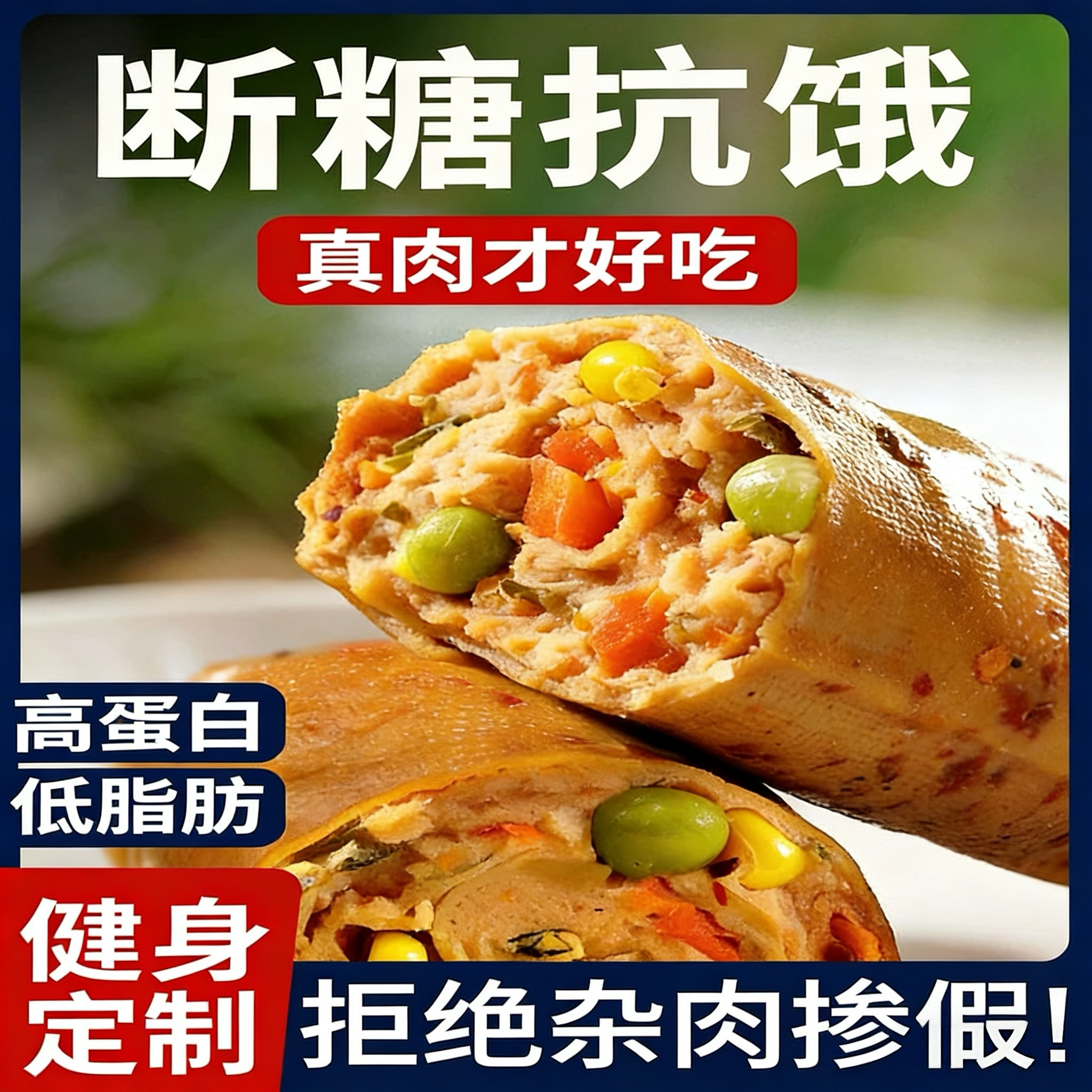 健身豆皮肉卷低脂鸡胸肉卷轻食代餐食品卡早餐零食夜宵充饥速食b