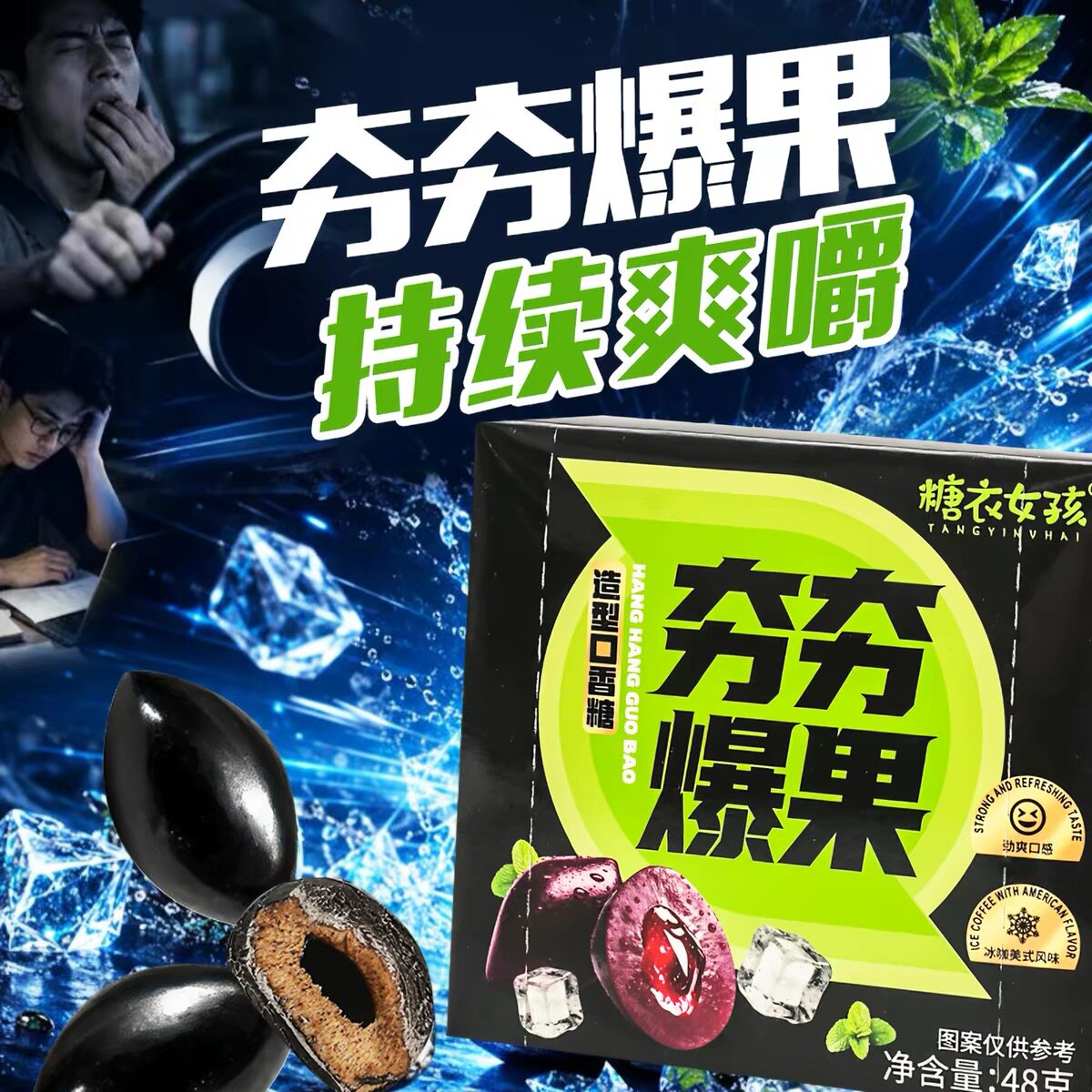 夯爽劲果薄荷口香糖草本配方夹心开车提神醒脑清凉美式咖啡味b