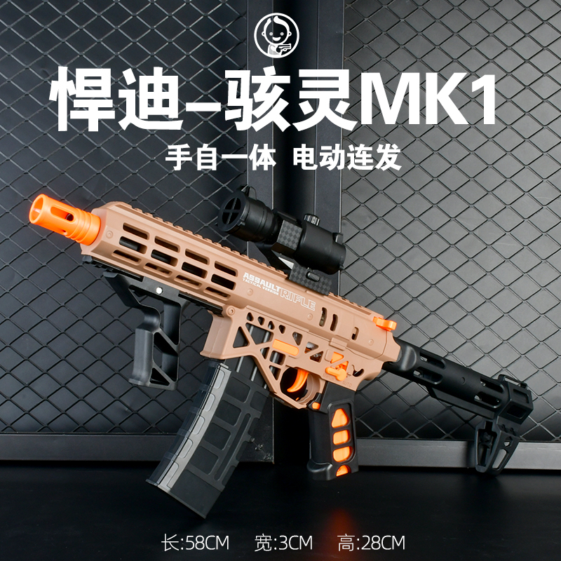 【正品】悍迪骇灵MK1电动连发软弹枪仿真玩具枪儿童男孩生日礼物
