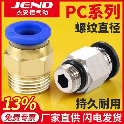 气管铜快速快插接头PC8-02螺纹直通PC4-M5气动元件PC6-01-03-04
