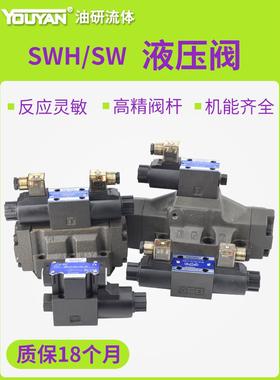 C4液压D2电磁阀SWH-G02-C2-D24 C3B C6 B2S G03电液阀SW-G04 G06