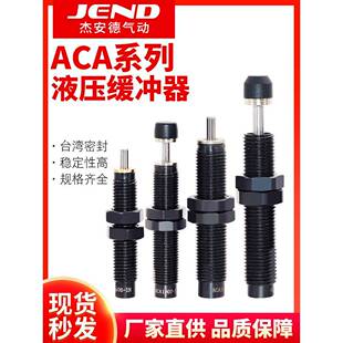 1007 1210 2025 1412 亚德客型气缸液压油压缓冲器ACA0806