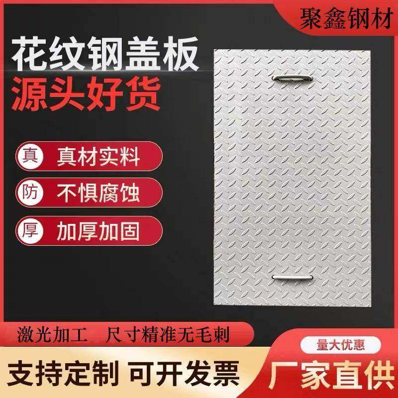 镀锌花纹钢盖板电缆沟盖板压花防滑钢板井盖沟渠盖板排水沟盖板,基础建材,其它五金,淘宝优惠券,粉丝福利购,淘宝优惠卷