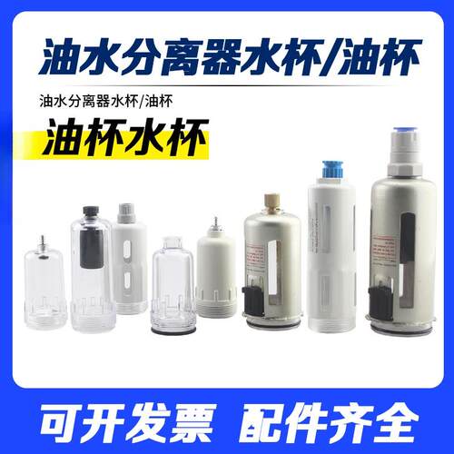 气动油水分离过滤器油杯水杯子AFC BFC AWAC气源处理配件