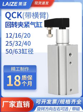 气动转角下压90度回转夹紧旋转气缸QCK12/16/32-10S20S30mkb50R L