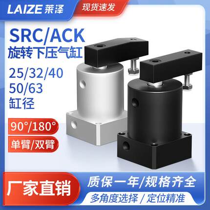 气动小型src转角下压气缸90度180旋转夹紧ACK25/32/40/5063*90R/L