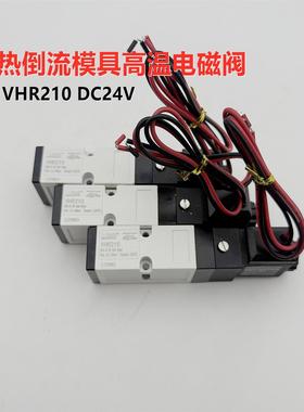 热流道高温电磁阀 PISCES VHR210 DC24V 注胚机换向阀