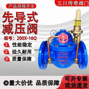 150 自来水消防工程水力减压稳压阀DN100 200X减压阀先导式 可调式