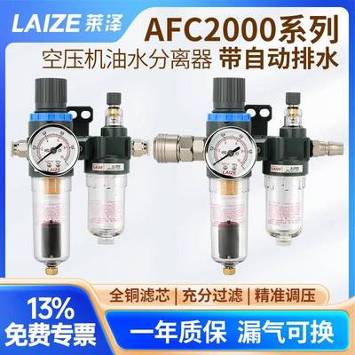 空压机油水分离器过滤器带自动排水气泵减压阀AFC2000气动二联件