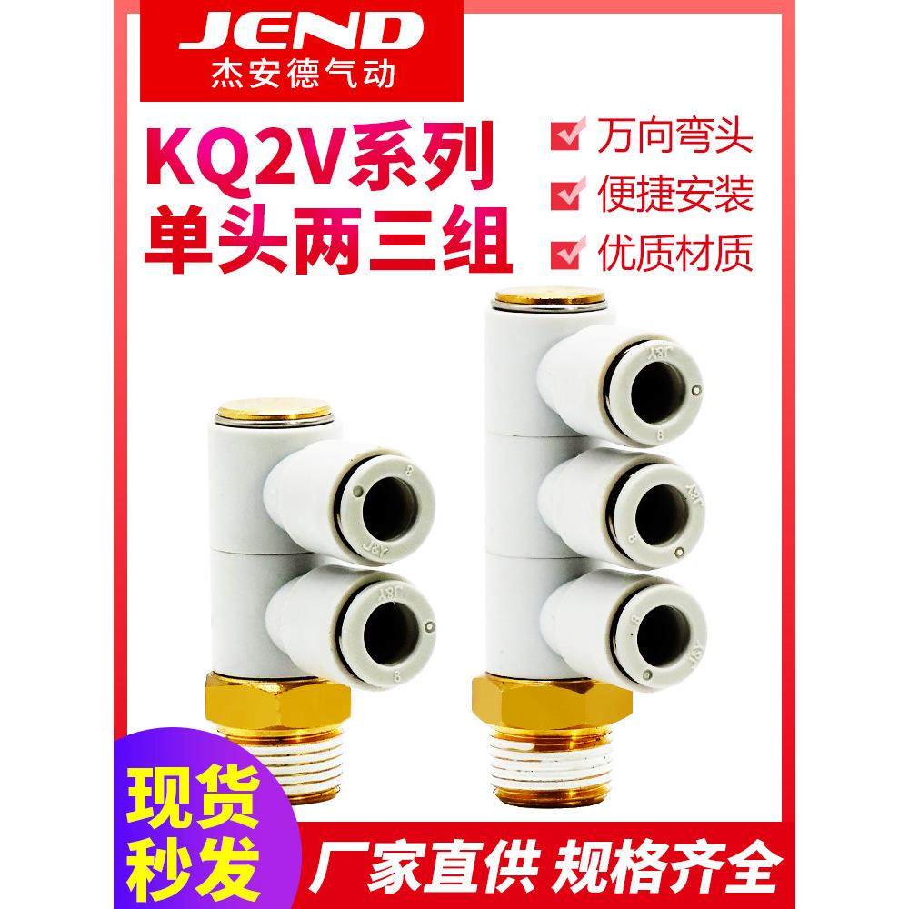 单头3组接头KQ2VD/KQ2VT 04 06 08 10 12 16-M5 01S 02S 03S 04S