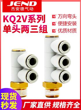 单头3组接头KQ2VD/KQ2VT 04 06 08 10 12 16-M5 01S 02S 03S 04S