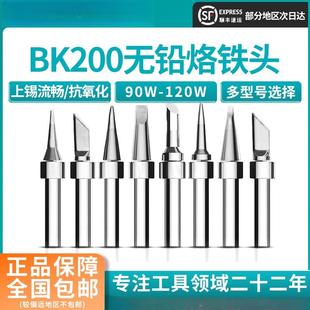Bakon白光BK200烙铁头咀刀头尖头马蹄型适用于BK1000高频焊头