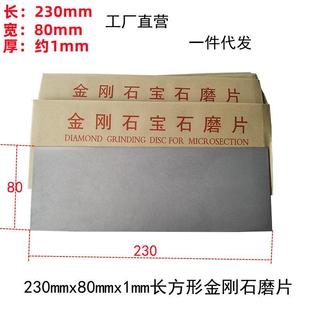 长方形金刚石磨块磨片230x80x1宝石印章方金刚石篆刻钨钢磨石油石
