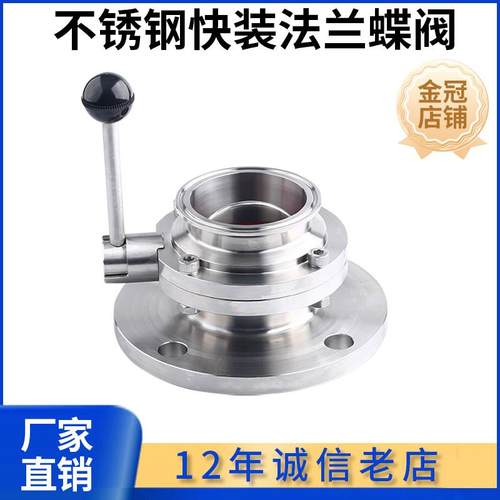 快装法兰蝶阀不锈钢手动卫生级法兰卡箍式卡盘无负压变频供水