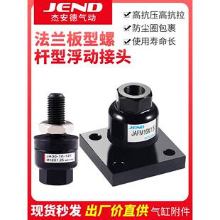 1.5 1.5M18M20M22 气缸连接法兰板型浮动接头M10 1.25M12M14M16