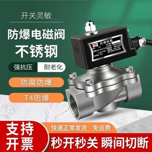 不锈钢常闭防爆电磁阀水阀化工煤矿天然气阀220v24v4分6分1寸2寸
