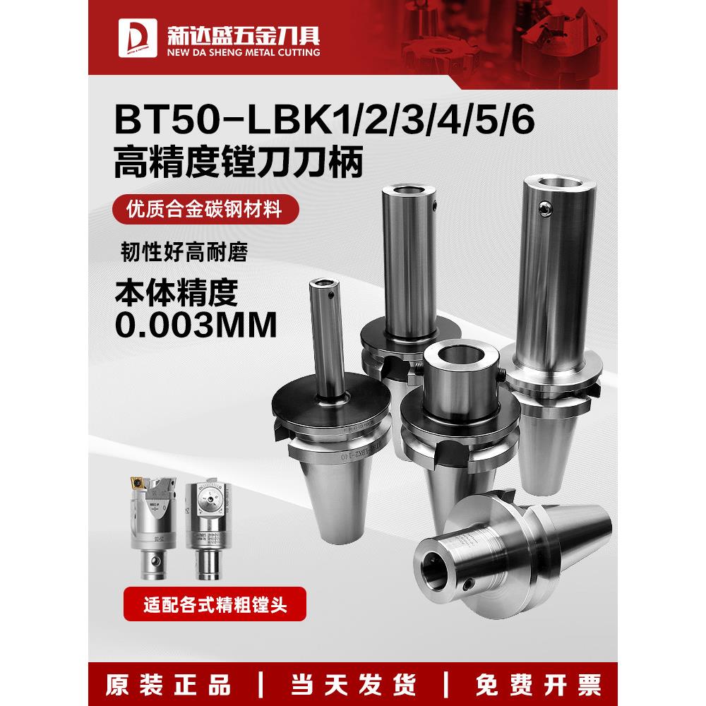 万特微调精粗镗头刀柄镗刀头接杆桥式BT40 50 LBK1 2 3 4 5 6图片