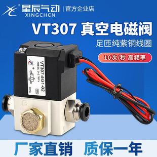 5G1 3G1 24v二位三通真空阀VT307V 星辰高频电磁阀VT307