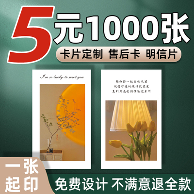 卡片定制售后卡硬卡印刷卡纸打印外卖感谢信婚礼祝福贺卡设计电商包裹服务宣传卡片制作小方卡定做明信片订制