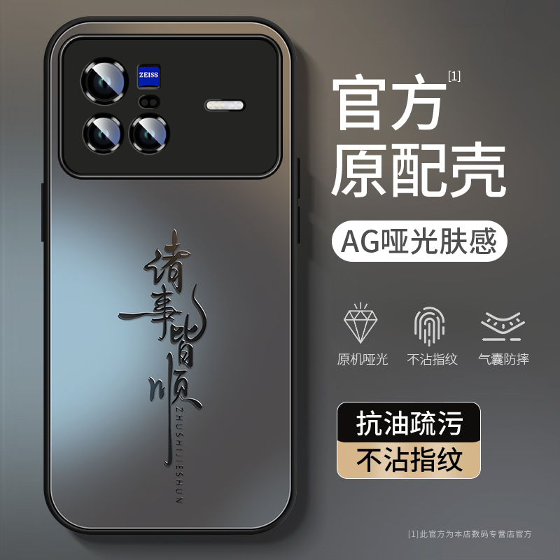 诸事皆顺磨砂玻璃全包防摔手机壳