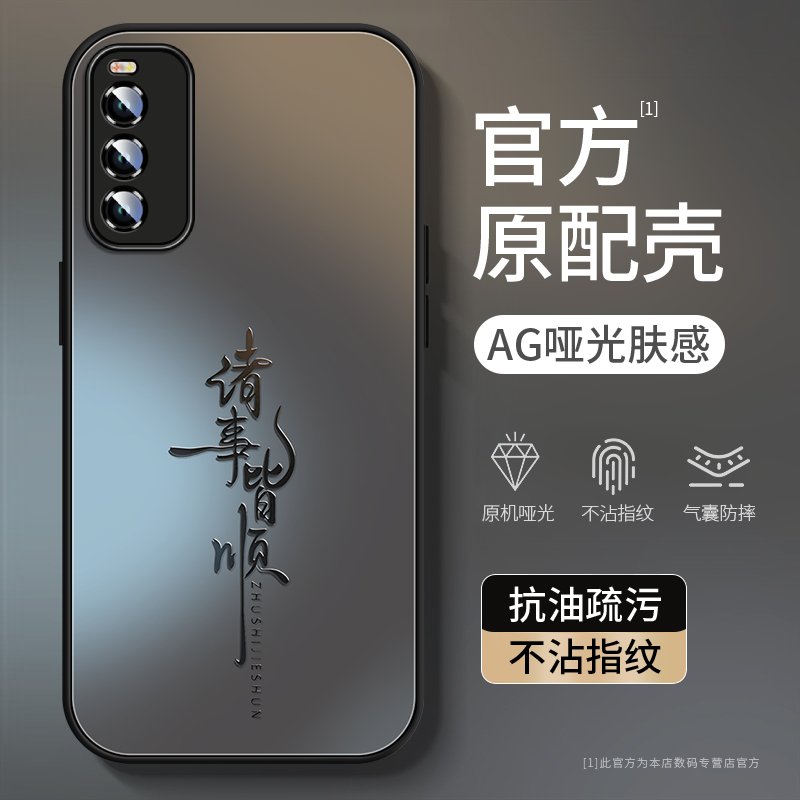 诸事皆顺磨砂玻璃全包防摔手机壳