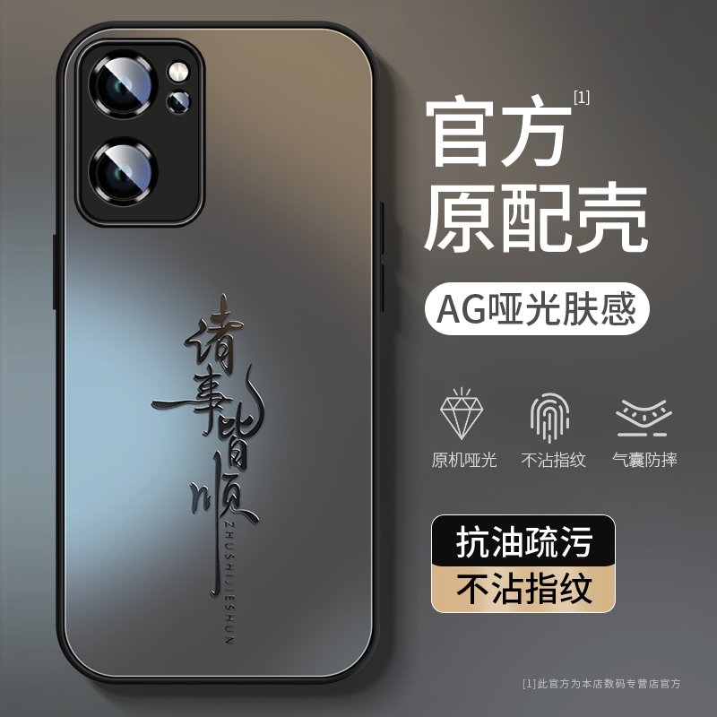 诸事皆顺磨砂玻璃全包防摔手机壳