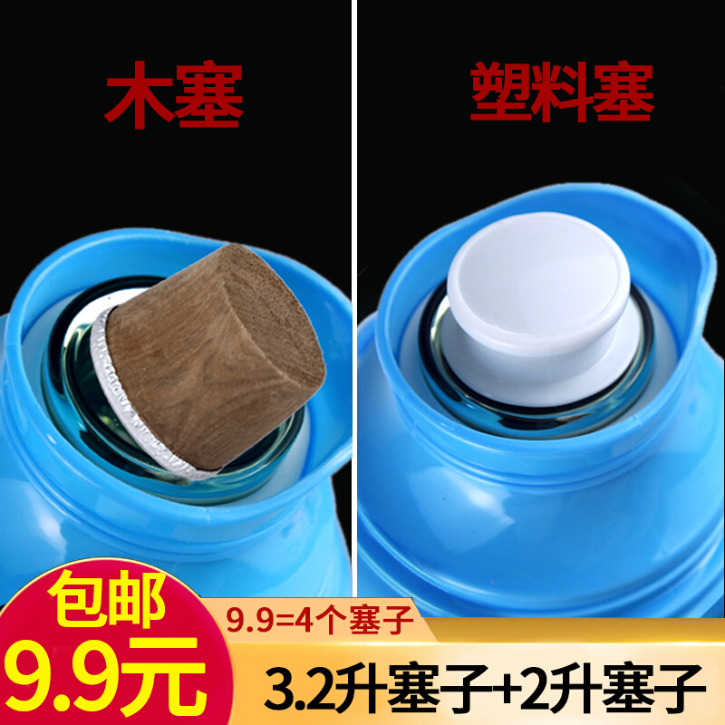 5磅8磅热水瓶塞子塑料硅胶塞开水瓶盖子木瓶塞暖壶盖保温瓶塞3.2L