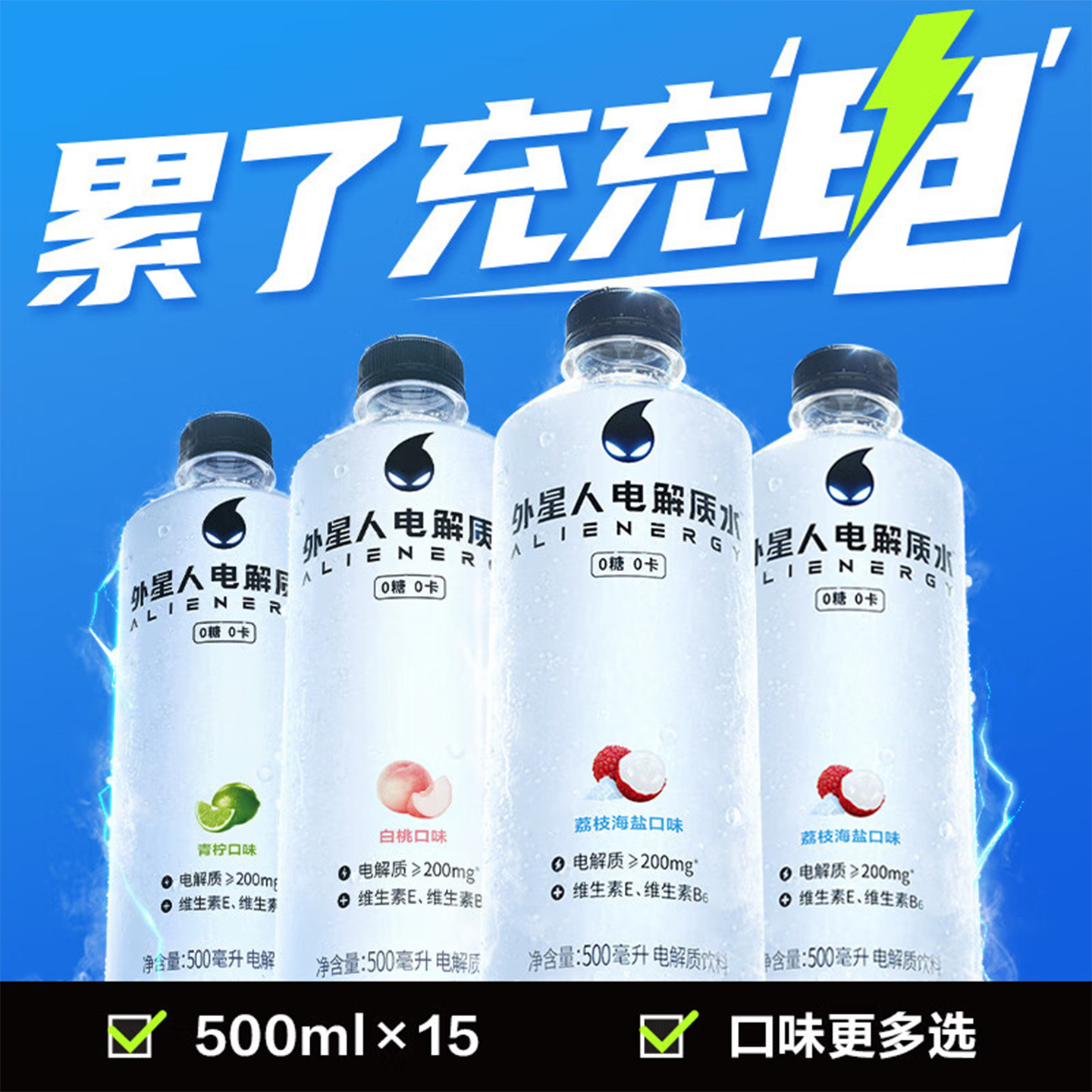 外星人电解质水15瓶500ml