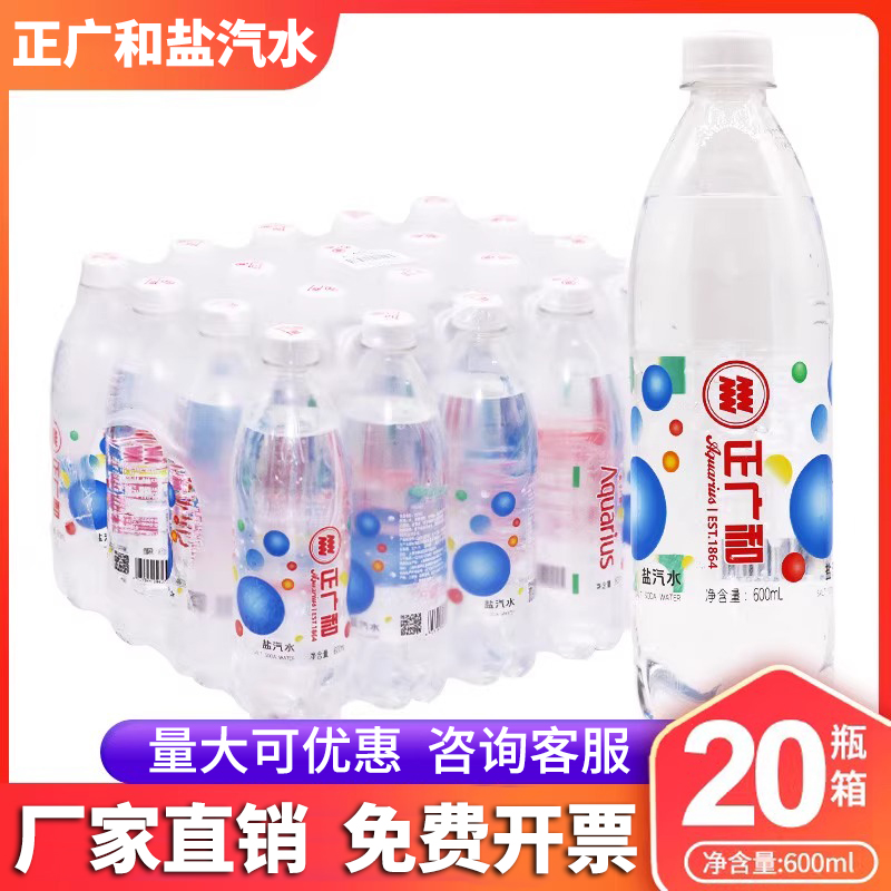 正廣和鹽汽水20瓶整箱600ml