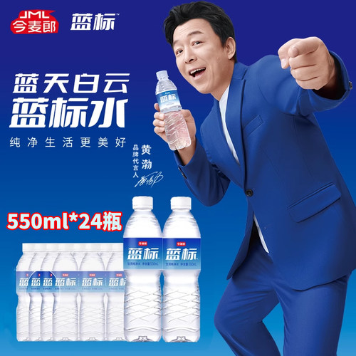 今麦郎蓝标纯净水24瓶550ml整箱