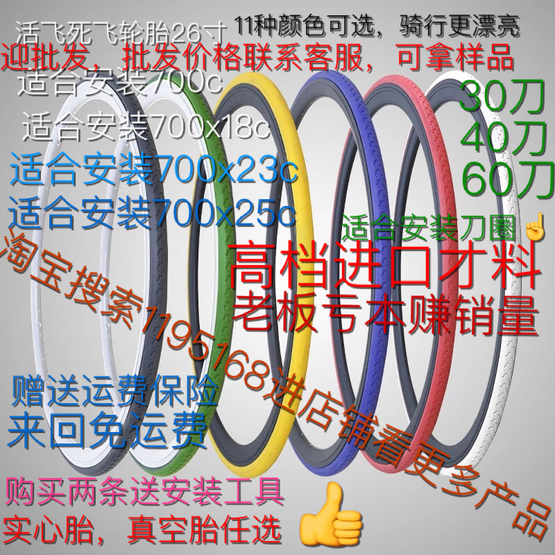 26寸死飞车实心700x 2c自行车单车免充气真空胎不用打气