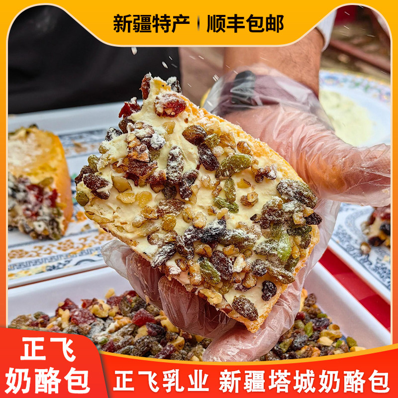 新疆糕点正飞奶酪包手工乳酪夹心塔城坚果面包480g盒【顺丰空运】图片