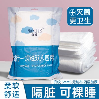 现货旅行一次性床单被罩枕套被套四件套旅游酒店双人床上用品隔脏