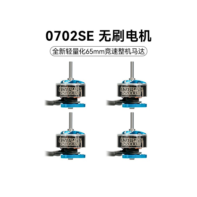 现货BETAFPfV 0702 30000KV 1S无刷电机穿越机航模fpv马达轻型070