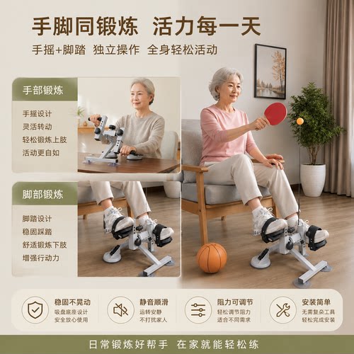 手脚两用小型健身车腕力手摇锻炼