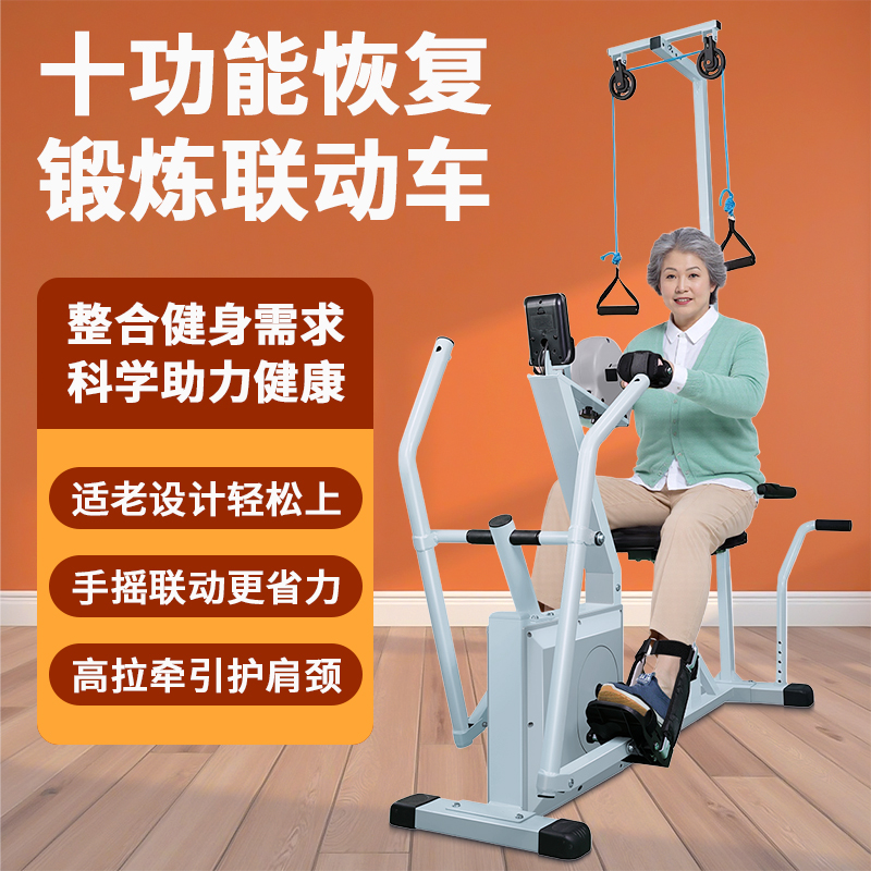 家用多功能健身车中老年人腿部联动恢复脚踏车上下肢综合训练器材