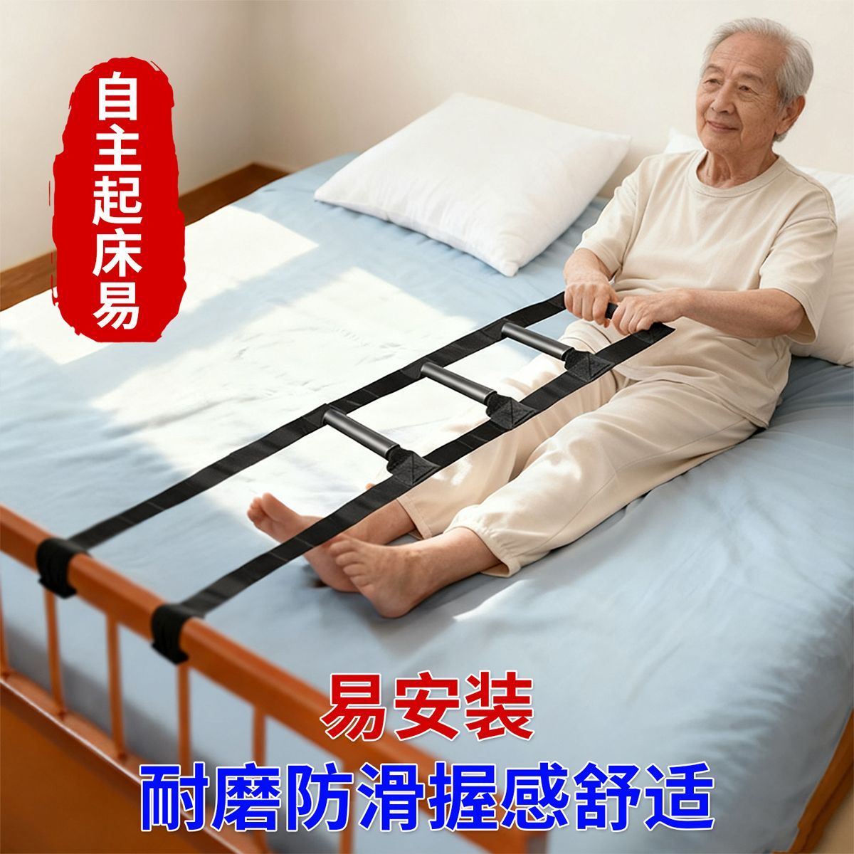 高龄长者卧床起身带防滑握把设计居家日常助力工具行动不便专用