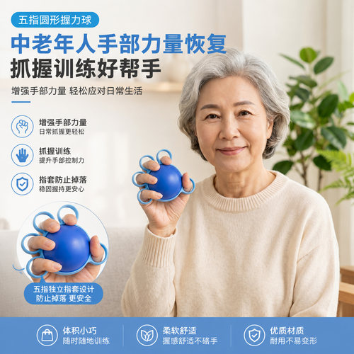 握力球手部力量恢复器材