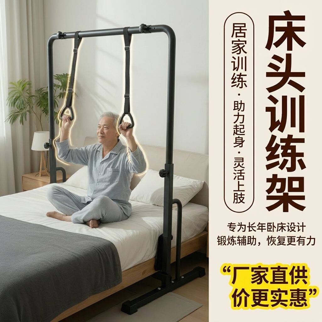 卧床锻炼床上上肢运动恢复家用上肢肌力健身器材套装床头训练架