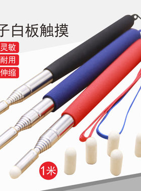 电子白板可伸缩教鞭笔教师指示演讲笔电子白板毛毡头教鞭教练杆
