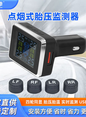 汽车胎压监测器无线胎压传感器外置内置胎压检测点烟器胎压 TPMS