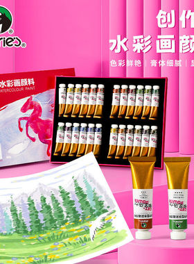 马利24色9ml级水彩套装创作型手绘成人水彩画颜料学生用管状装