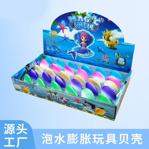 孵化蛋玩具泡水美人鱼女孩儿童扇贝膨胀变大能孵化海洋动物的贝壳