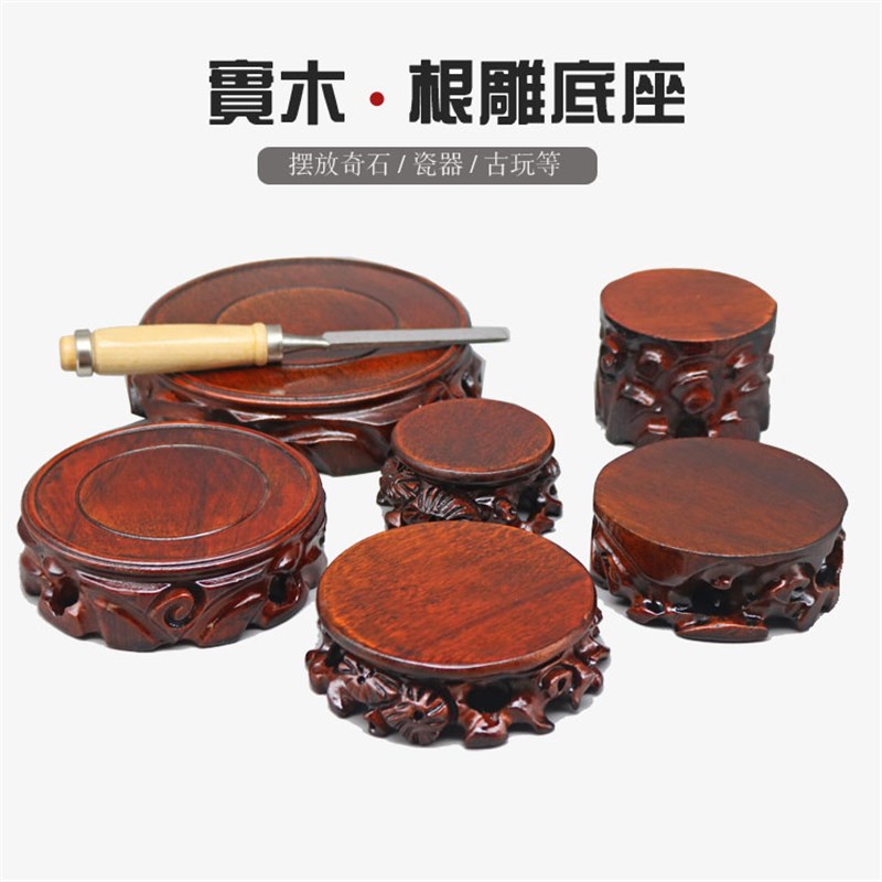 速发实木雕刻摆件花座圆形底瓶盆景奇石头玉器木质托座底架佛像工
