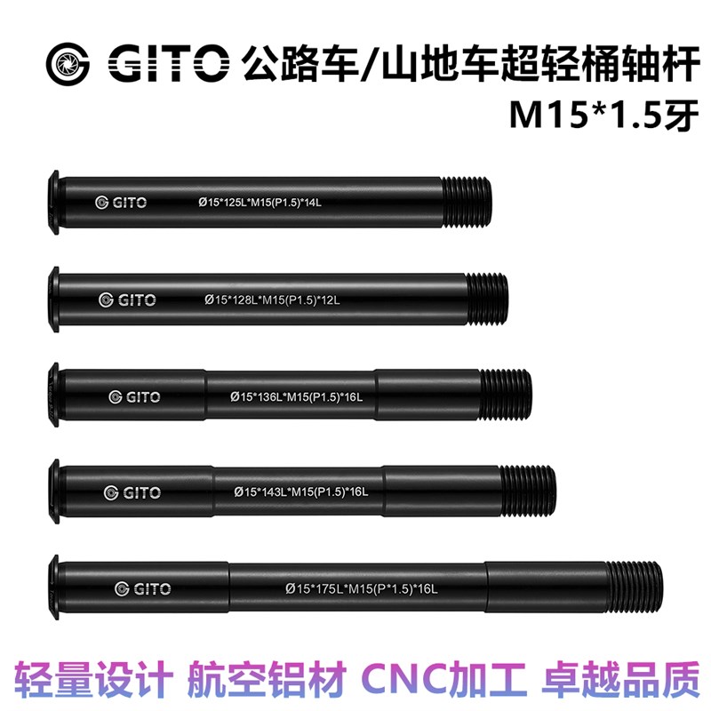 速发GI自行车筒轴杆 M15*1.5牙铝公毂山地单车前叉轮轴桶路后桶轴