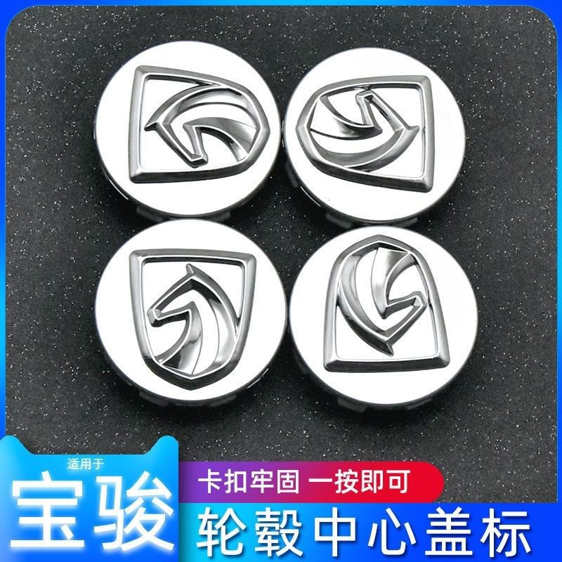 现货速发适配宝骏70轮毂中心盖510 560 0 60 560盖轮毂志